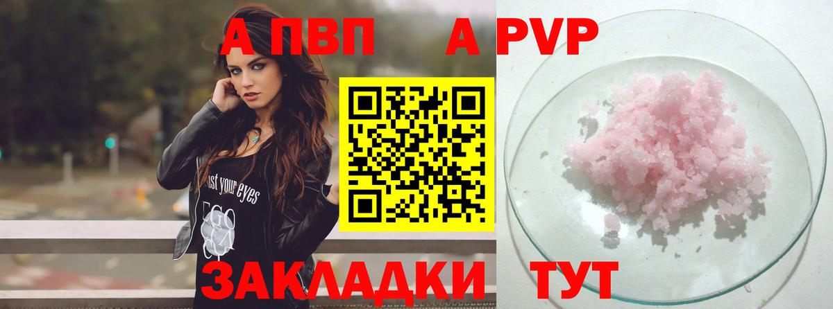 A-PVP Соль Новокузнецк