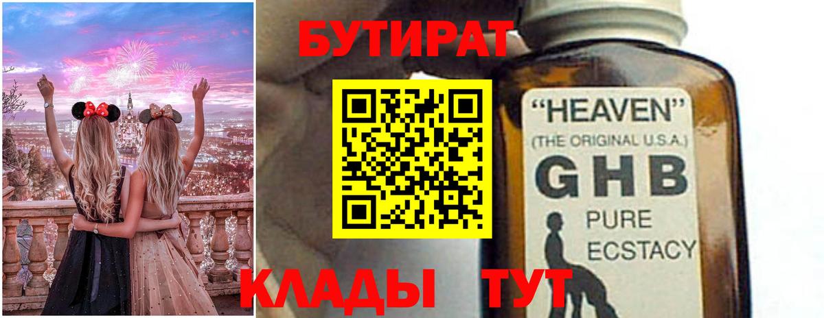 БУТИРАТ оксана  Бутират  Новокузнецк 