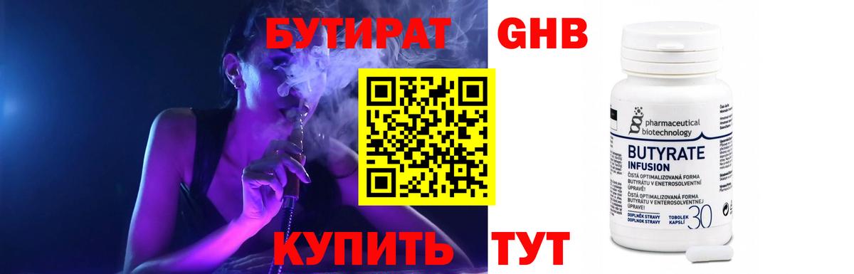 Бутират оксибутират Новокузнецк