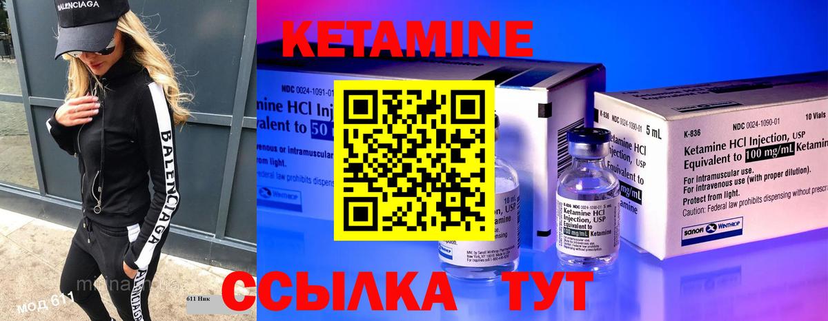 Новокузнецк  Кетамин VHQ  Вход с VPN 