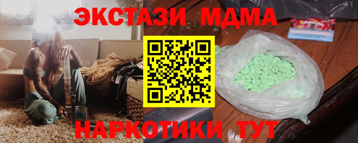 МДМА crystal  МДМА  Вход с VPN  Новокузнецк  МДМА молли 