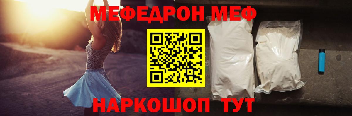 МЕФ  МЕФ мяу мяу  Новокузнецк  МЕФ mephedrone 