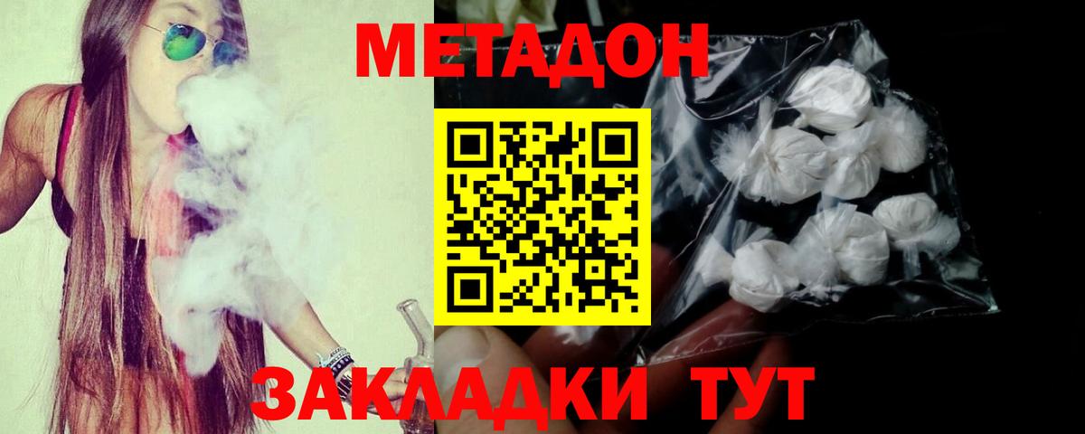 Метадон кристалл Новокузнецк