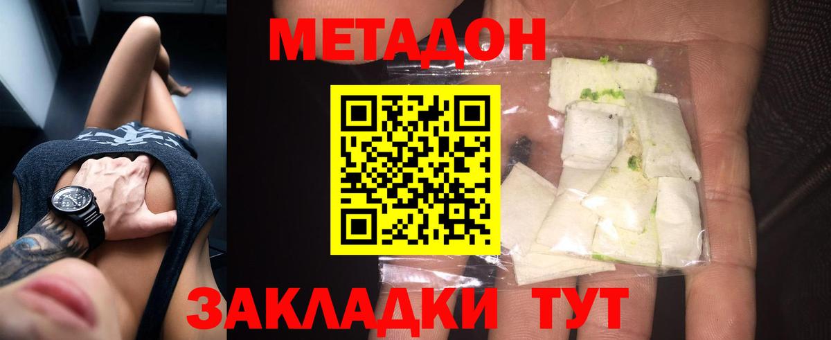 МЕТАДОН VHQ Новокузнецк