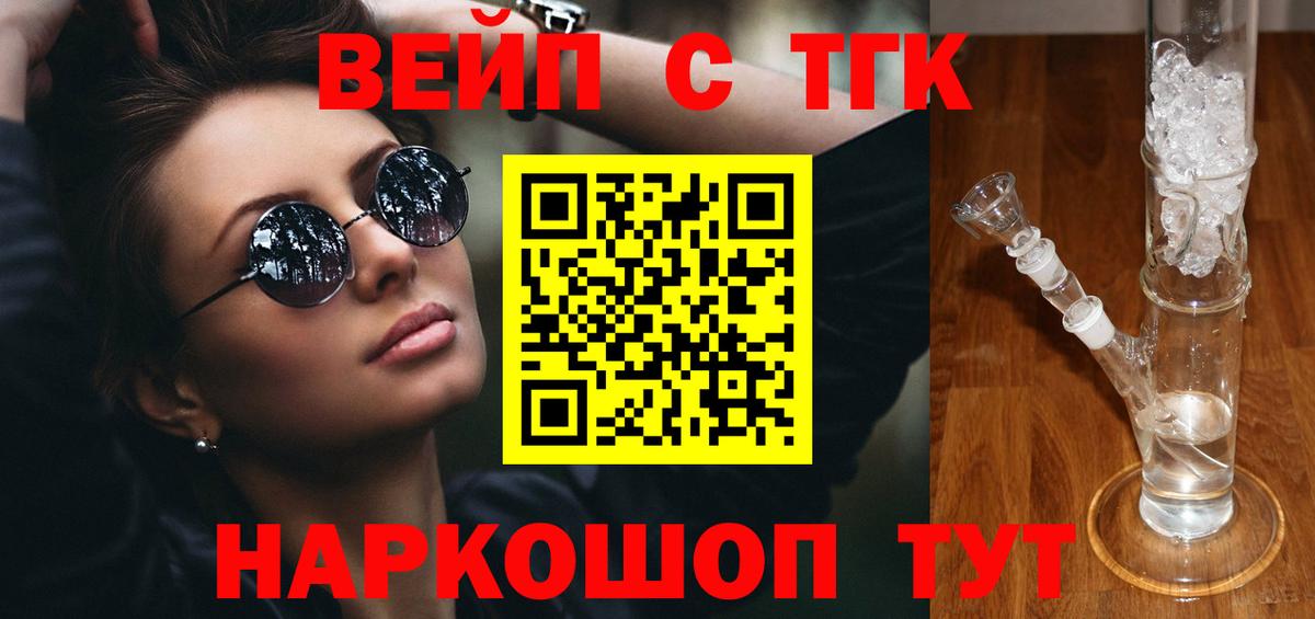 ТГК вейп с тгк  Вход с VPN  Новокузнецк  Дистиллят ТГК жижа 